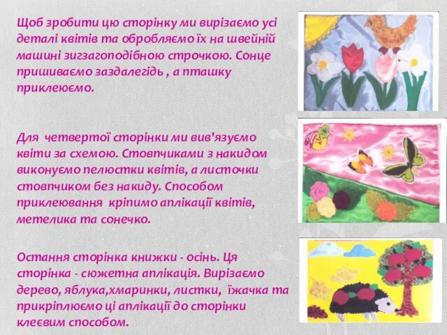 Щоб зробити цю сторінку ми вирізаємо усі деталі квітів та обробляємо