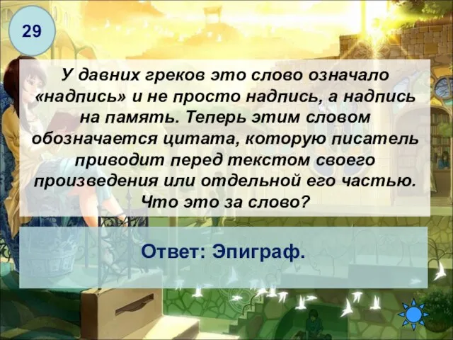 У давних греков это слово означало «надпись» и не просто надпись,