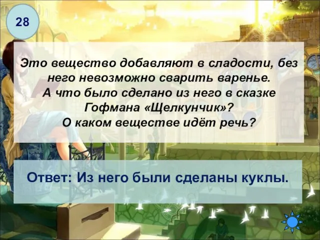 Это вещество добавляют в сладости, без него невозможно сварить варенье. А