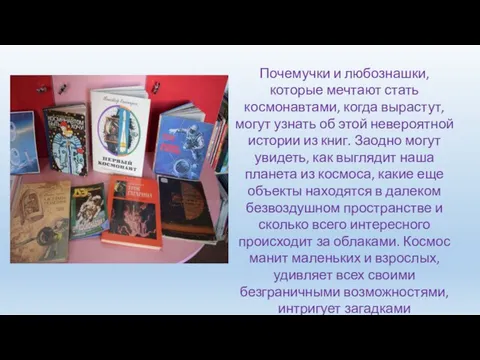 Почемучки и любознашки, которые мечтают стать космонавтами, когда вырастут, могут узнать