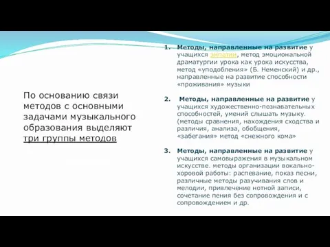 Методы, направленные на развитие у учащихся эмпатии, метод эмоциональной драматургии урока