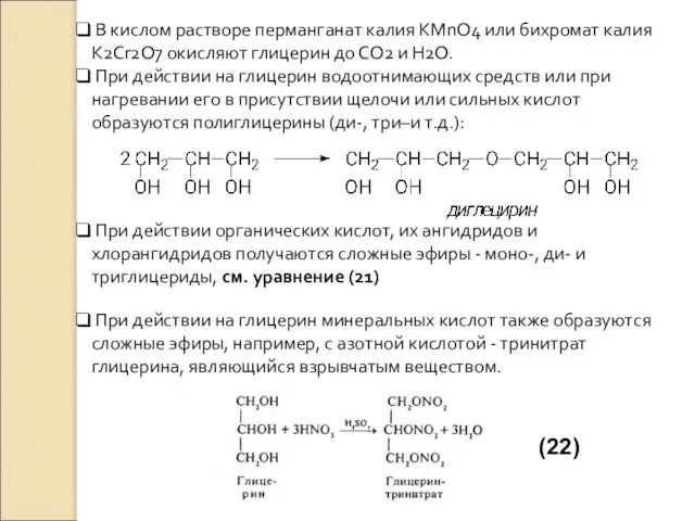 В кислом растворе перманганат калия КМnO4 или бихромат калия К2Cr2O7 окисляют