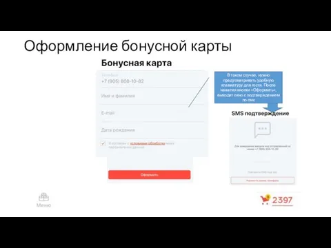 Оформление бонусной карты В таком случае, нужно предусматривать удобную клавиатуру для