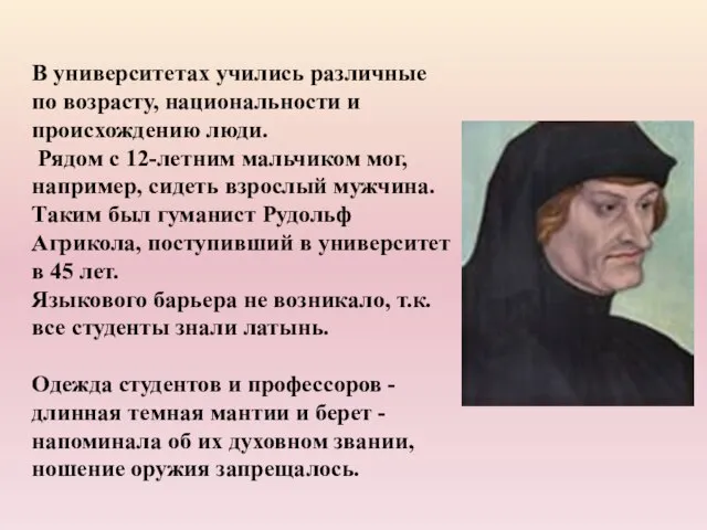 В университетах учились различные по возрасту, национальности и происхождению люди. Рядом