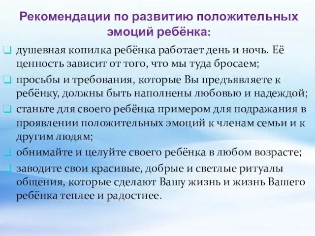 Рекомендации по развитию положительных эмоций ребёнка: душевная копилка ребёнка работает день