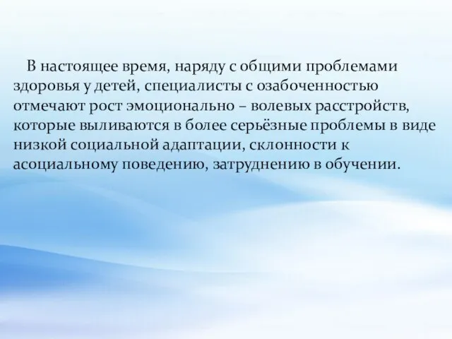 В настоящее время, наряду с общими проблемами здоровья у детей, специалисты