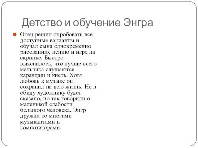 Детство и обучение Энгра Отец решил опробовать все доступные варианты и