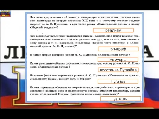 реализм эпиграф мемуары восстание Пугачёва Пугачёв деталь