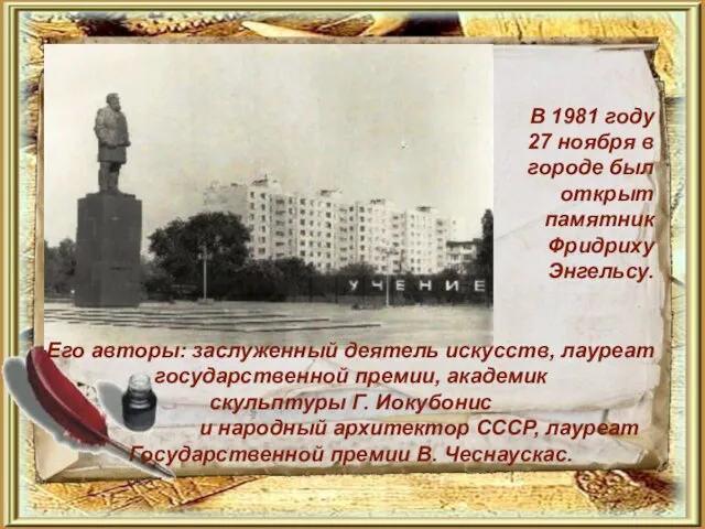 В 1981 году 27 ноября в городе был открыт памятник Фридриху