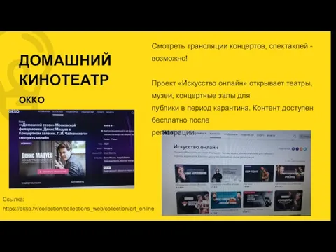 Смотреть трансляции концертов, спектаклей - возможно! Проект «Искусство онлайн» открывает театры,