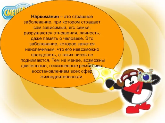 Наркомания – это страшное заболевание, при котором страдает сам зависимый, его