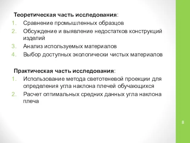 Теоретическая часть исследования: Сравнение промышленных образцов Обсуждение и выявление недостатков конструкций