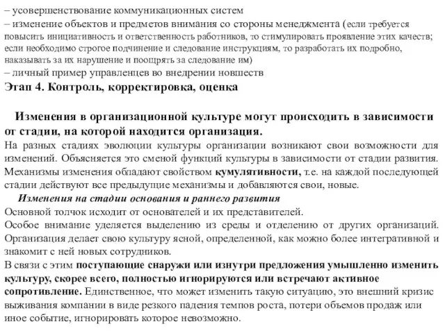 – усовершенствование коммуникационных систем – изменение объектов и предметов внимания со