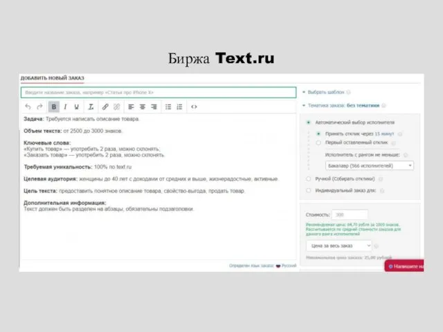 Биржа Text.ru