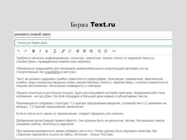 Биржа Text.ru