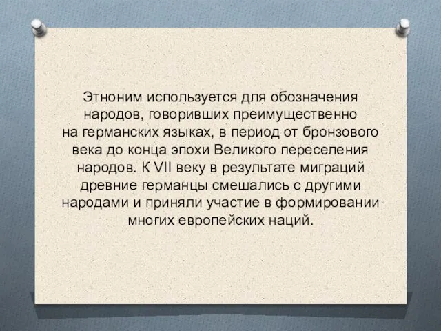 Этноним используется для обозначения народов, говоривших преимущественно на германских языках, в