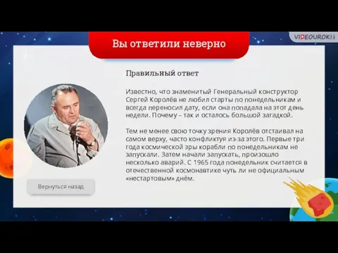 Вы ответили неверно Вернуться назад