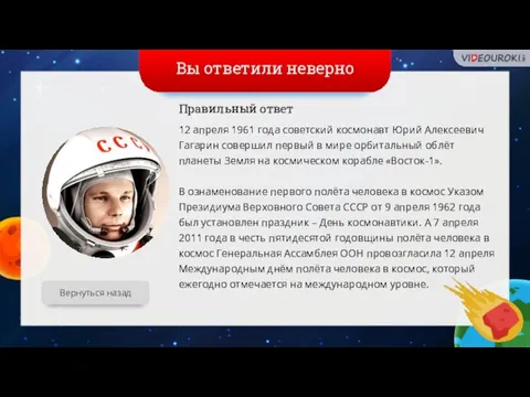 Вы ответили неверно Вернуться назад