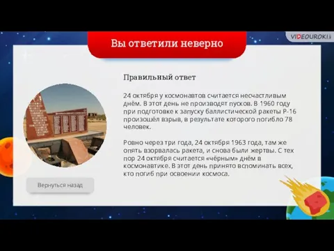 Вы ответили неверно Вернуться назад