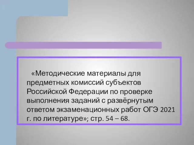 «Методические материалы для предметных комиссий субъектов Российской Федерации по проверке выполнения