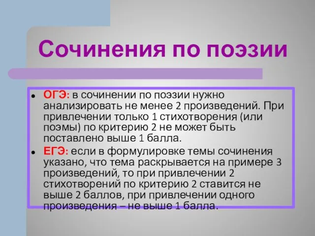 Сочинения по поэзии ОГЭ: в сочинении по поэзии нужно анализировать не