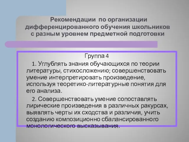 Рекомендации по организации дифференцированного обучения школьников с разным уровнем предметной подготовки