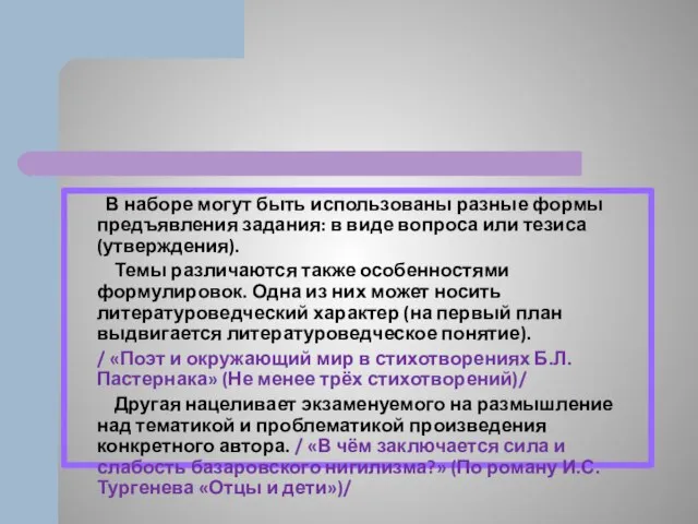 В наборе могут быть использованы разные формы предъявления задания: в виде