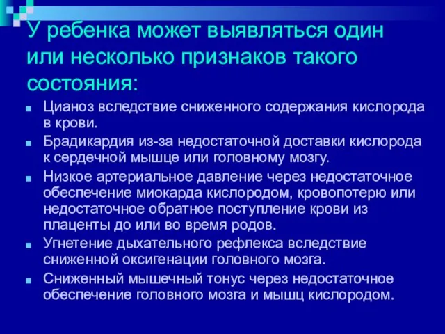 У ребенка может выявляться один или несколько признаков такого состояния: Цианоз