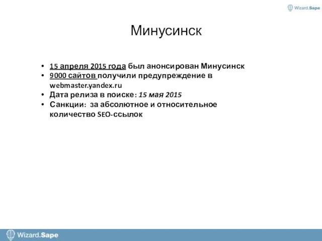 Минусинск 15 апреля 2015 года был анонсирован Минусинск 9000 сайтов получили