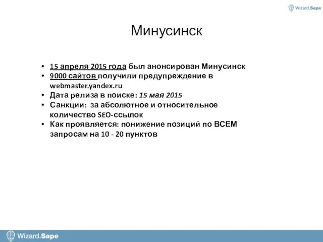 Минусинск 15 апреля 2015 года был анонсирован Минусинск 9000 сайтов получили