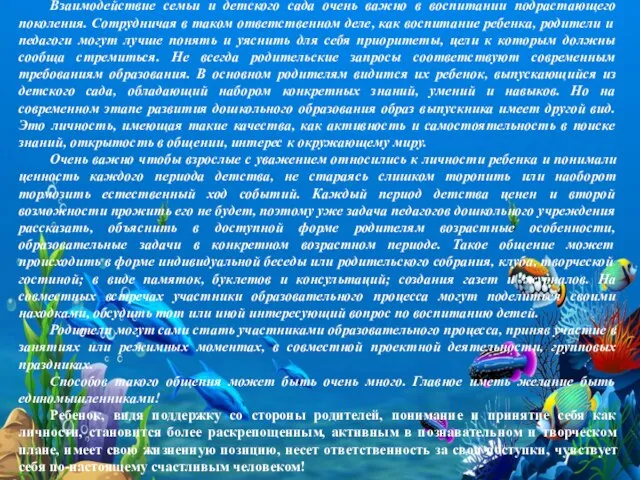 Взаимодействие семьи и детского сада очень важно в воспитании подрастающего поколения.