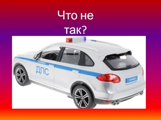 Что не так? ДСП