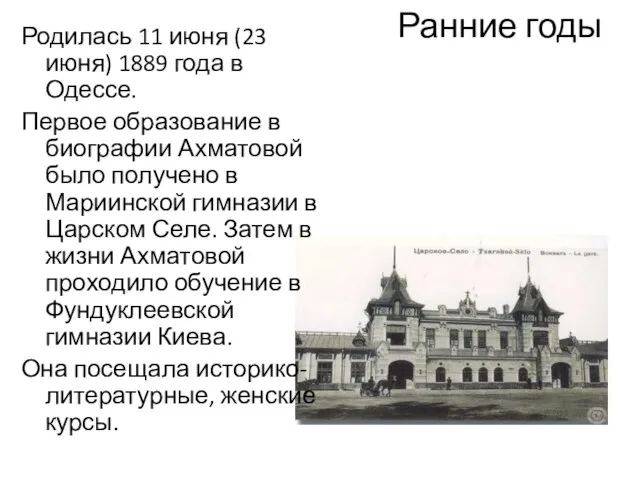 Ранние годы Родилась 11 июня (23 июня) 1889 года в Одессе.