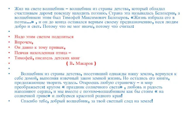 Жил на свете волшебник – волшебник из страны детства, который обладал