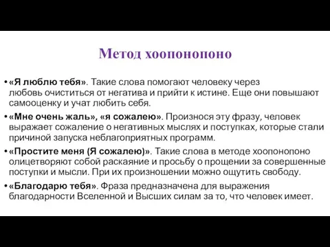 «Я люблю тебя». Такие слова помогают человеку через любовь очиститься от