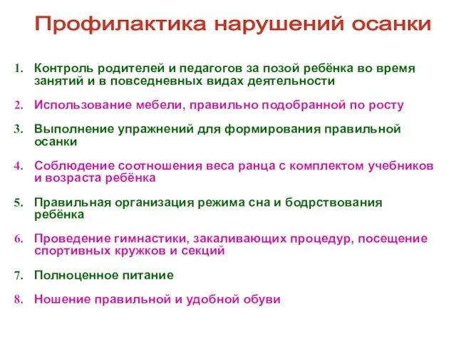 Контроль родителей и педагогов за позой ребёнка во время занятий и