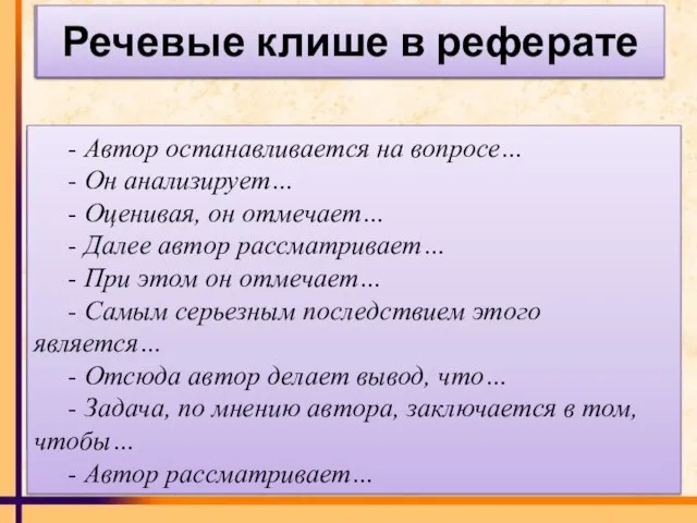 Композиция реферата 1. Вступление (исходные данные текста (название исходного текста, где