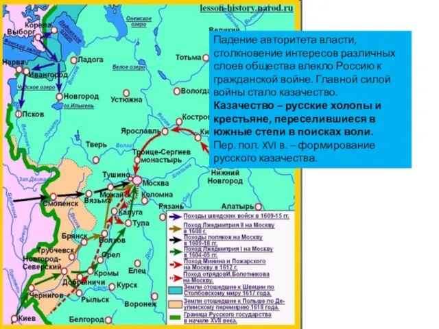 Падение авторитета власти, столкновение интересов различных слоев общества влекло Россию к