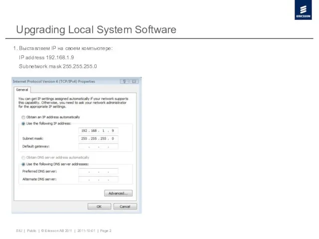 Upgrading Local System Software 1. Выставляем IP на своем компьютере: IP address 192.168.1.9 Subnetwork mask 255.255.255.0