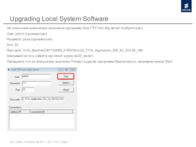 Upgrading Local System Software На локальном компьютере запускаем программу Core FTP