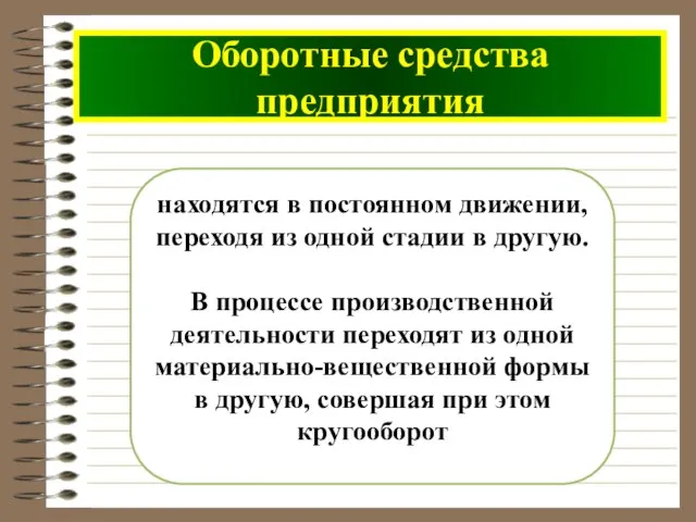 находятся в постоянном движении, переходя из одной стадии в другую. В