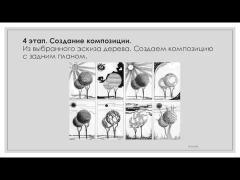 4 этап. Создание композиции. Из выбранного эскиза дерева. Создаем композицию с задним планом. 30.03.2020