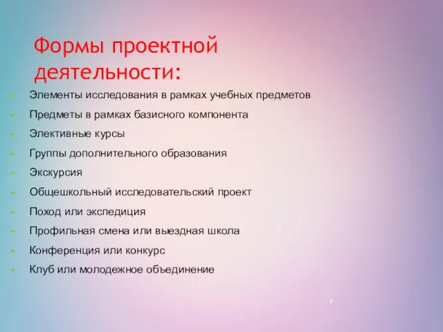 Формы проектной деятельности: Элементы исследования в рамках учебных предметов Предметы в