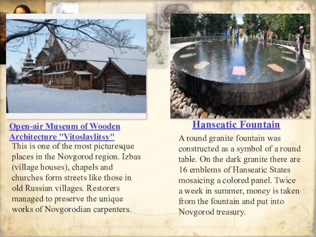 Hanseatic Fountain Open-air Museum of Wooden Architecture "Vitoslavlitsy" This is one