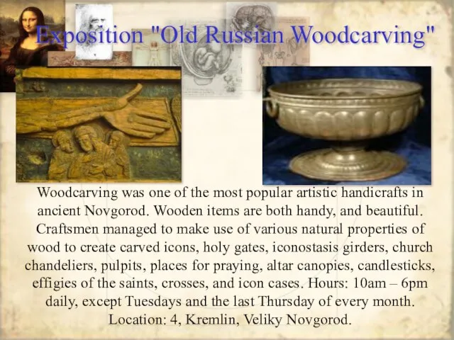 Exposition "Old Russian Woodcarving" Woodcarving was one of the most popular