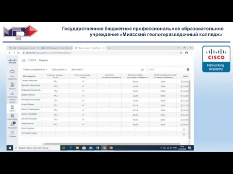 Государственное бюджетное профессиональное образовательное учреждение «Миасский геологоразведочный колледж»