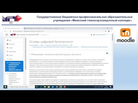 Государственное бюджетное профессиональное образовательное учреждение «Миасский геологоразведочный колледж»