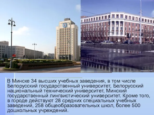 В Минске 34 высших учебных заведения, в том числе Белорусский государственный