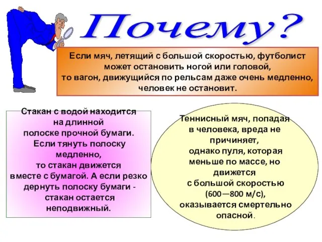 Стакан с водой находится на длинной полоске прочной бумаги. Если тянуть