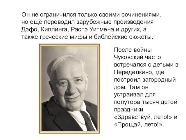 Он не ограничился только своими сочинениями, но ещё переводил зарубежные произведения